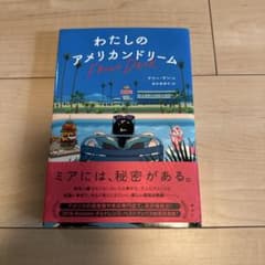 わたしのアメリカンドリーム Front Deskのサムネイル