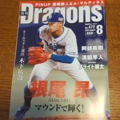 月刊ドラゴンズ 2022年8月のサムネイル