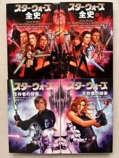 スター・ウォーズ 全史 生存者の探索 小説4冊セットのサムネイル
