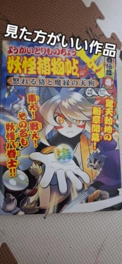 妖怪捕物帖のサムネイル