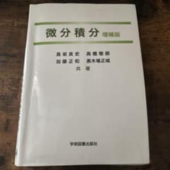 微分積分のサムネイル