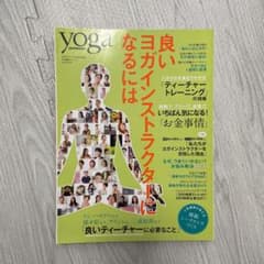 ヨガジャーナルのサムネイル