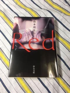 Red 島本理生のサムネイル