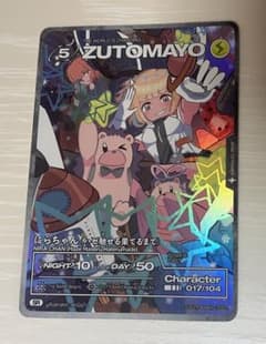 ずっと真夜中でいいのに。 カード SR にらちゃん(ハゼ馳せる果てるまで)のサムネイル