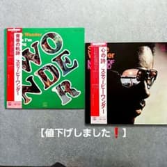 スティービー.ワンダー【青春の軌跡/心の詩】LPレコード2枚セット販売