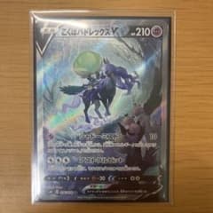 ポケモンカード こくばバドレックスV SRのサムネイル