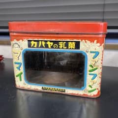 昭和レトロ　カバヤの乳菓　ファンファン　ママイ　ブリキ缶　鉄缶　駄菓子缶　ガラス m86189958320_1.jpg?1783478680