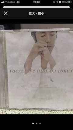 徳永英明　vocalist2 専用出品のサムネイル