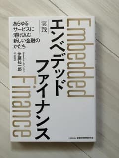 Embedded ファイナンス 伊藤裕郎のサムネイル