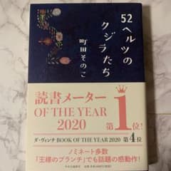 52ヘルツのクジラたちのサムネイル