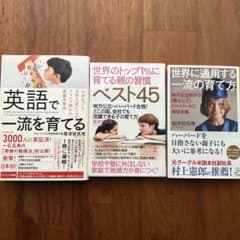 英語で一流を育てる　世界のトップ1%に育てる親の習慣　世界に通用する一理の育て方のサムネイル