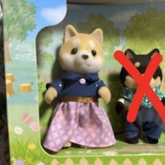 シルバニアファミリー シバイヌのお母さんのサムネイル