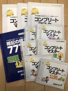 スタディアップ　コンプリートマスター　暗記の極意のサムネイル