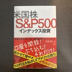 米国株 S&P500インデックス投資のサムネイル