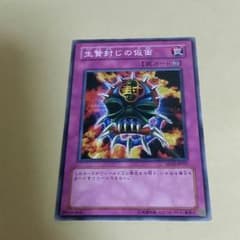 遊戯王　生贄封じの仮面のサムネイル