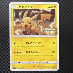 ポケモンカード ポケカ ピカチュウ プロモ 367/SM-P - メルカリ