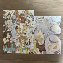 ホロライブ　HoloMatome　ほろのなつのほん　肋兵器　ほしとマタンゴ
