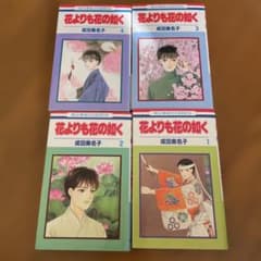 花よりも花の如く 1-4巻セット - メルカリ