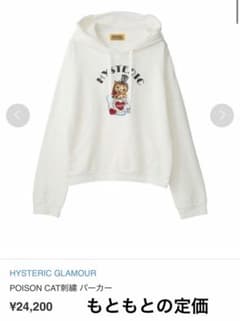 HYSTERIC GLAMOUR POISON CAT刺繍 パーカー