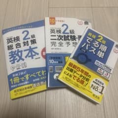 英検2級 参考書 3冊セット 旺文社