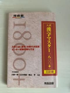 入試漢字マスター1800+のサムネイル