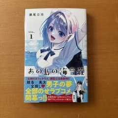 あの島の海音荘 1巻 瀬尾公治 特典イラストカード付 - メルカリ