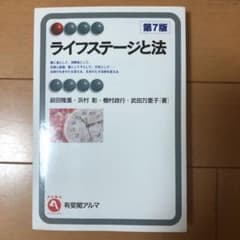 ライフステージと法のサムネイル
