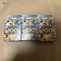 ポケモンカードゲーム スタートデッキ100 3個セットのサムネイル