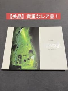 ジブリの絵職人 男鹿和雄展 トトロの森を描いた人。のサムネイル