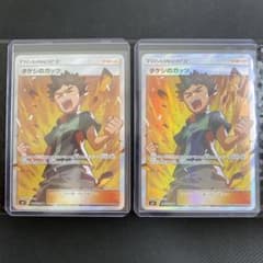 ポケモンカード　タケシのガッツ　SR「タッグボルト」収録　2枚　さいとうなおきのサムネイル