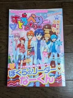 すとろべりーめもりー vol.7 公式ファンブックのサムネイル