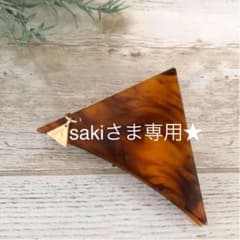 saki様専用　sAn ヘアクリップのサムネイル