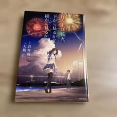 打ち上げ花火、下から見るか?横から見るか? - メルカリ