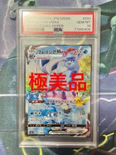ポケモンカード　グレイシアvmax sa PSA10のサムネイル
