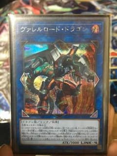 遊戯王 ヴァレルロード・ドラゴン シークレットのサムネイル