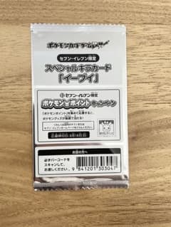 【未開封レアプロモ】イーブイ セブンイレブンプロモ【即買OK!!!!】 未開封レアプロモ】イーブイ セブンイレブンプロモ【即買OK