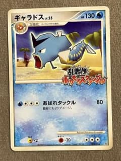 ポケモンカード ギャラドス 乱戦！ポケモンスクランブルのサムネイル