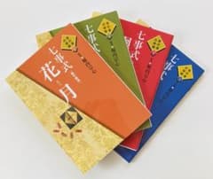 七事式(表千家) 花月・且坐・廻り炭/花 花寄せ・茶カブキ 数茶 一二三