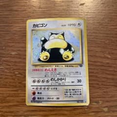 t*t様 カビゴン ☆ 第2弾拡張パック ポケモンジャングル旧裏 ホロ
