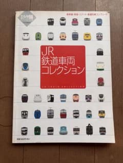 鉄道ダイヤ情報PREMIUM JR鉄道車両コレクションのサムネイル