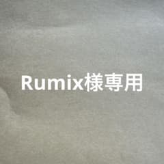 Rumix様　専用のサムネイル