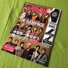 smart 10月号 雑誌のみのサムネイル