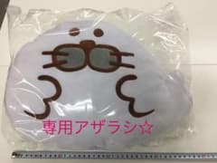 もくもくちゃん クッション アザラシのサムネイル