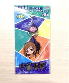 呪術廻戦 釘崎野薔薇UFOつままれ チェーンマスコット 1点のサムネイル