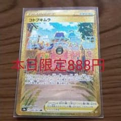 ポケモンカード コトブキムラ URのサムネイル