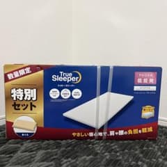新品未使用｜未開封】トゥルースリーパー プレミアム セミダブル 低
