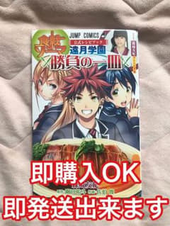 遠月学園 勝負の一皿 食戟のソーマ 公式レシピブックのサムネイル
