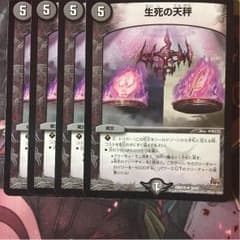 生死の天秤のサムネイル