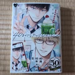 40までにしたい10のこと 2のサムネイル