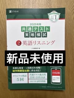 2025年用共通テスト実戦模試(2)英語リスニングのサムネイル